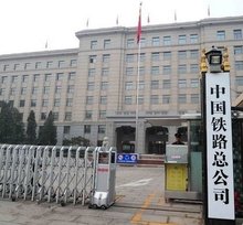  中国国家铁路集团有限公司