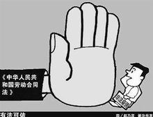 中华人民共和国劳动合同法适用范围