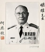 何应钦 何应钦