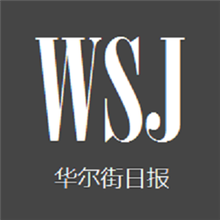 华尔街日报