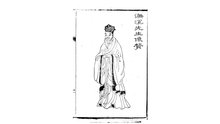 周敦颐像 周敦颐像