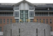 中央民族大學(xué)