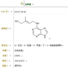 玉米素分子结构