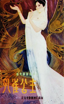 孔雀公主1982年李秀明唐国强主演电影