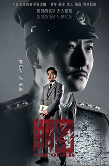 解密(2015年陈学冬,颖儿主演电视剧)_360百科