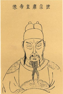 明世宗 嘉靖帝