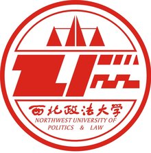  西北政法大学