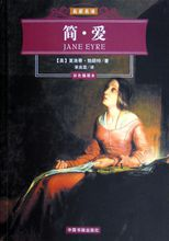 中国书籍出版社版《简·爱》封面