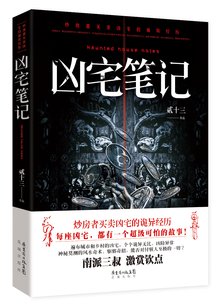 凶宅笔记秦一恒江烁结局