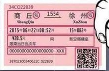 新版火车票