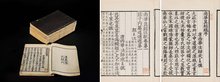 以向秀注释为蓝本的郭象《庄子注》书影 以向秀注释为蓝本的郭象《庄子注》书影