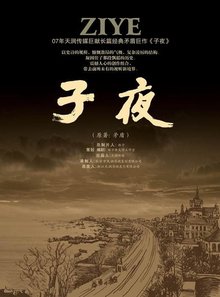子夜(茅盾创作长篇小说)_360百科