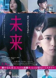 未来