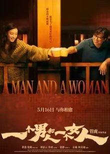 一个男人和一个女人