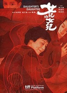 女儿的女儿