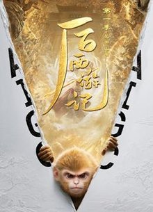 后西游记第一季