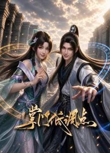 掌门低调点