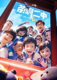 茶啊二中 第6季​