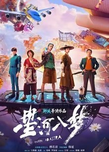星河入梦