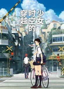 穿越时空的少女