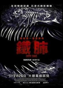 铁肺