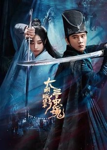 大明暗影三百忠魂