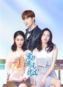 爱的季风掠过