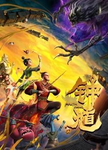 钟馗
