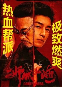 狮城山海​
