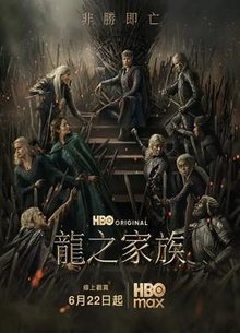 龙之家族 第三季