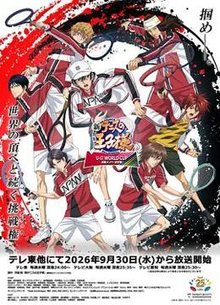 新网球王子 U-17世界杯 决赛成员决定战
