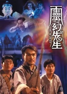 灵幻先生