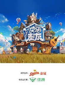 快乐老友·有风季