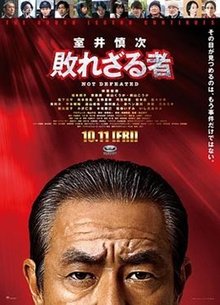 室井慎次 系列
