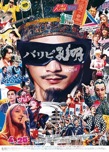 派对浪客孔明 剧场版