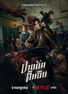 尸杀泰拳