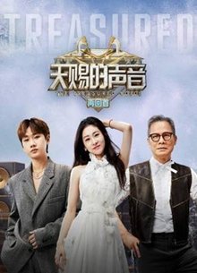 天赐的声音 再回首