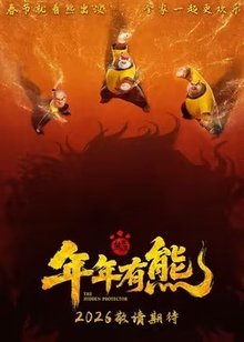 熊出没·年年有熊