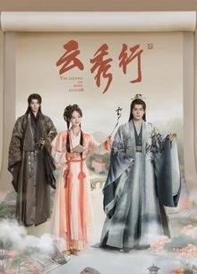 云秀行