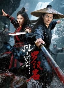 风云宝石1：罗汉岩