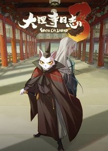大理寺日志 第3季