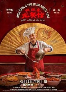 欢迎来龙餐馆