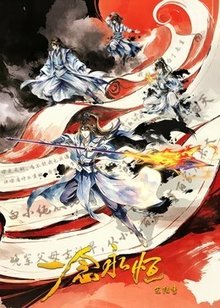 一念永恒 完结季