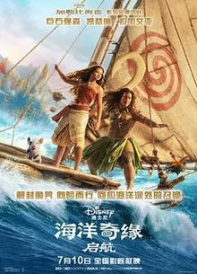 海洋奇缘:启航