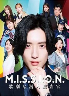 M.I.S.S.I.O.N. 歌剧式潜入搜查官