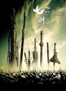 七剑