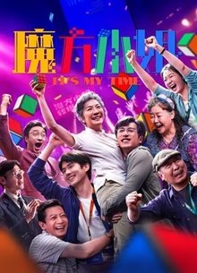 魔方小姐