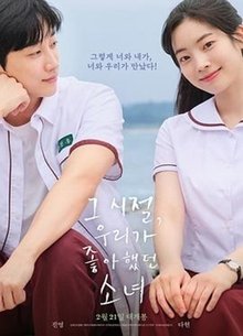 那些年，我们一起追的女孩 韩版
