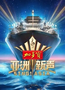 亚洲新声