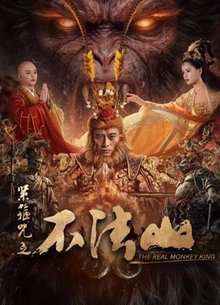 紧箍咒之不法山